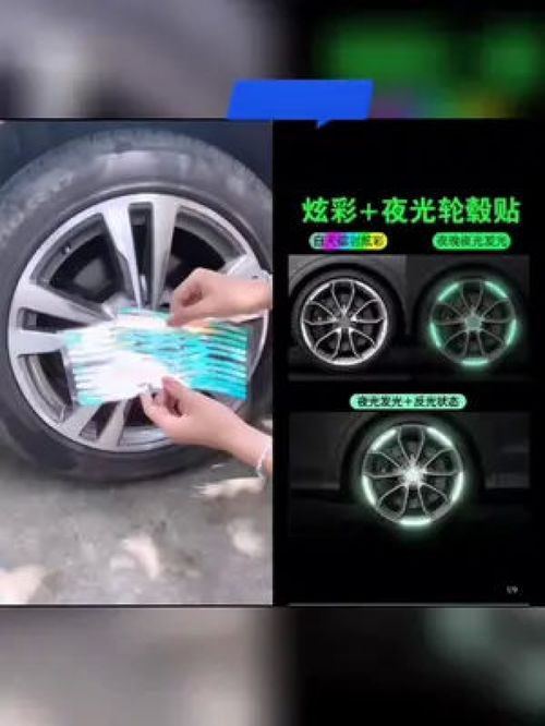 愛車一族必備 夜光貼，讓您的愛車在夜色中閃耀